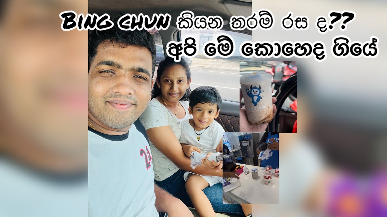 Bing chun කියන තරම් රස ද? අපි මේ කොහෙද ගියේ (Vlog No 01) 
