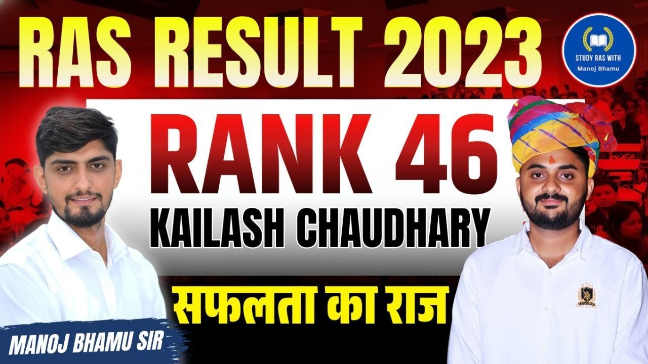 कैलाश चौधरी 46th rank Ras 2023 || Strategy plan || #rpsc #psi #raspreparation #sujas #pib #podcast 