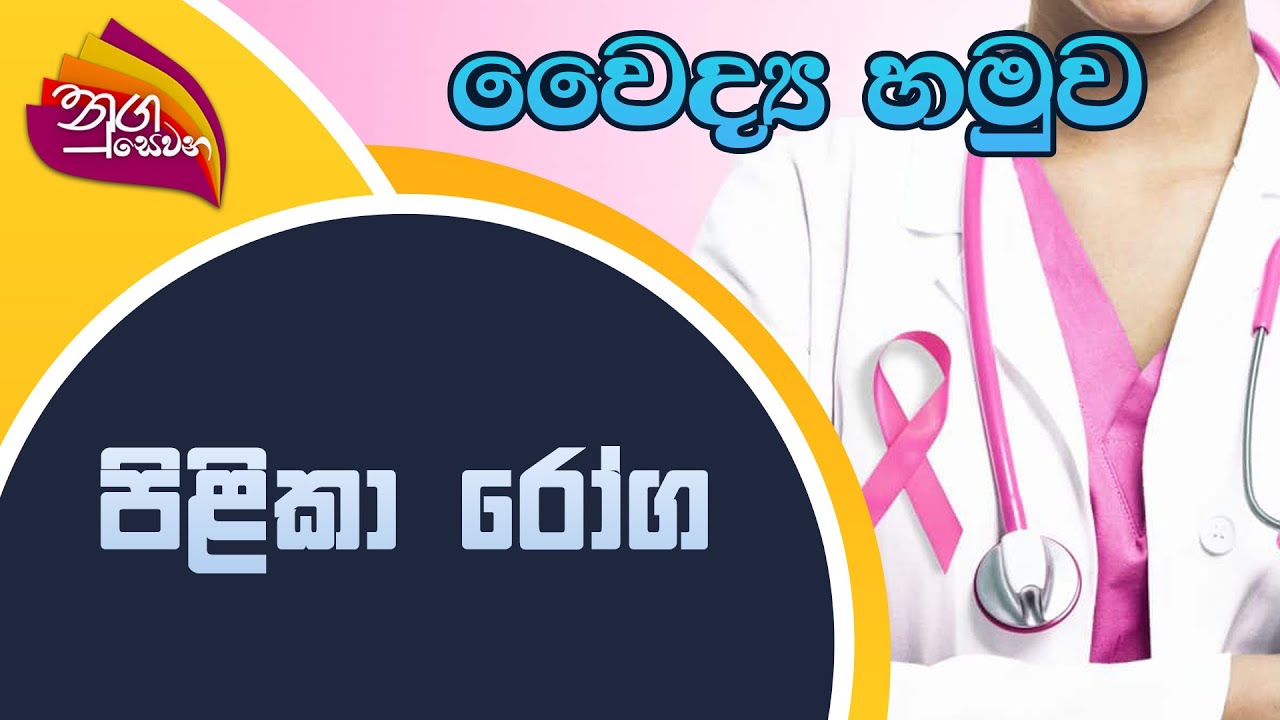 Nugasewana | Waidaya Hamuwa | 2022-08-23 |Rupavahini