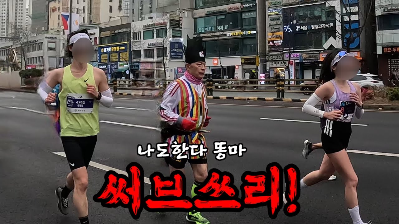 동아마라톤 콜라자봉 41km 자봉시점 2시간 54분에서 3시간 15분까지