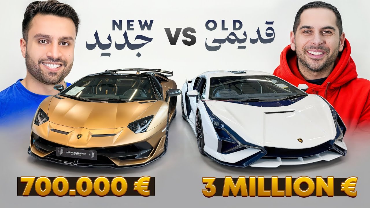 قدیمی در مقابل جدید 🔥 | Aventador VS Sian
