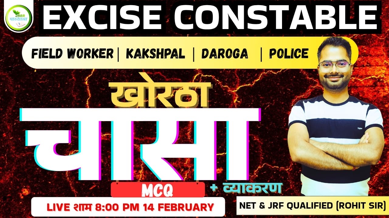 Khortha Miscellaneous Question | Excise Constable | इससे बाहर कुछ नहीं | #exciseconstable #jssc