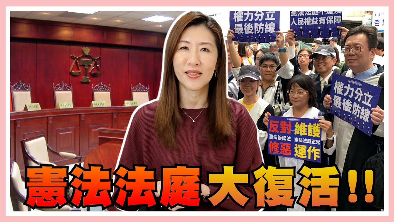 憲法法庭判決違法？！為什麼五名大法官就可以判決？