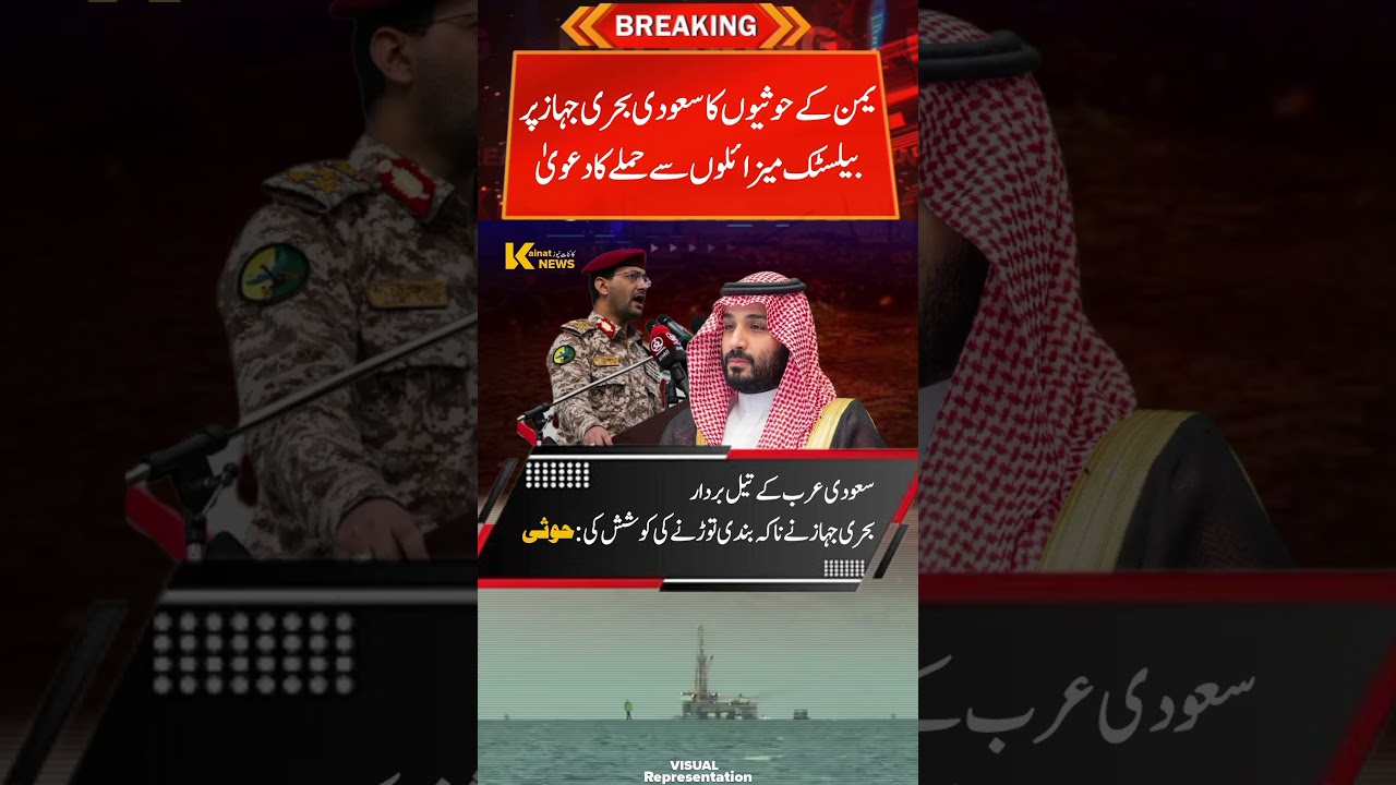 🚨Report: Yemen's Houthis Claim Ballistic Missile Attack on Saudi Oil Tanker