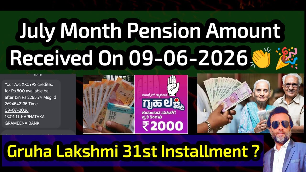July Month Pension Amount Received on  09-07-26 🎉👏 Gruha Lakshmi 31st Installment Amount Update 👍