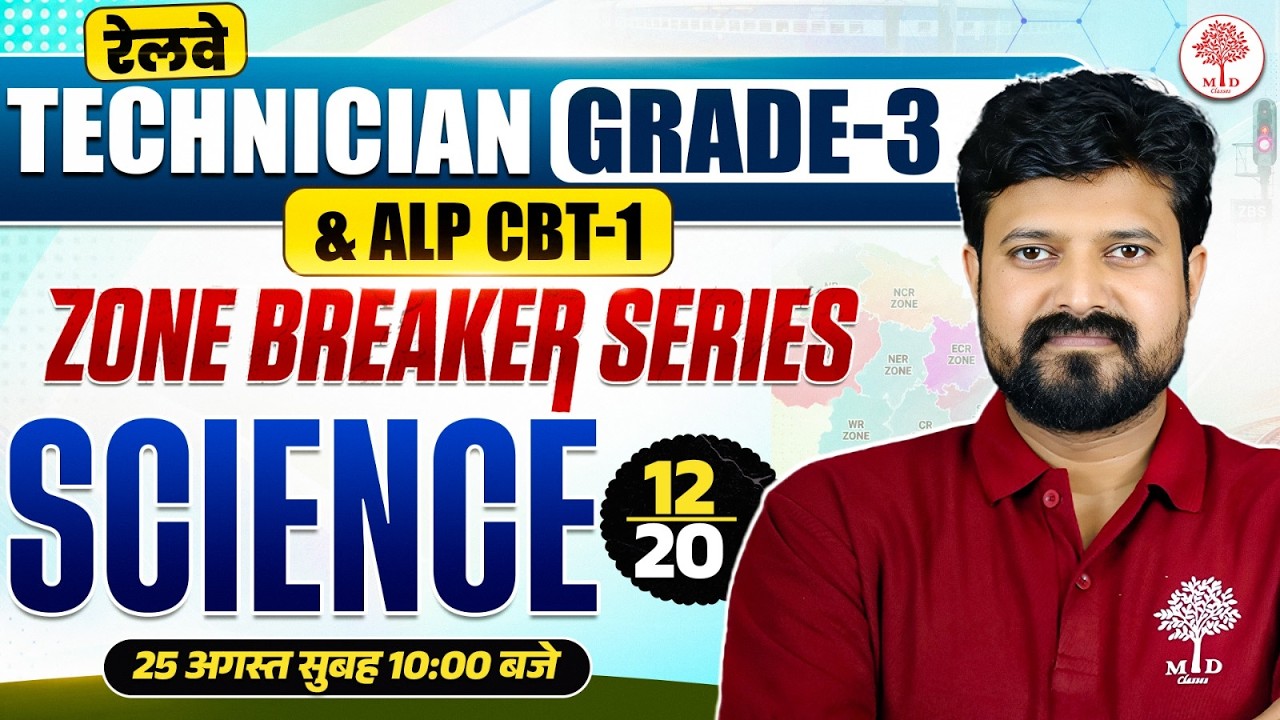 RRB TECHNICIAN GRADE 3 SCIENCE CLASSES 2026 | TECHNICIAN GRADE 3 SCIENCE | ALP SCIENCE CLASSES 2026