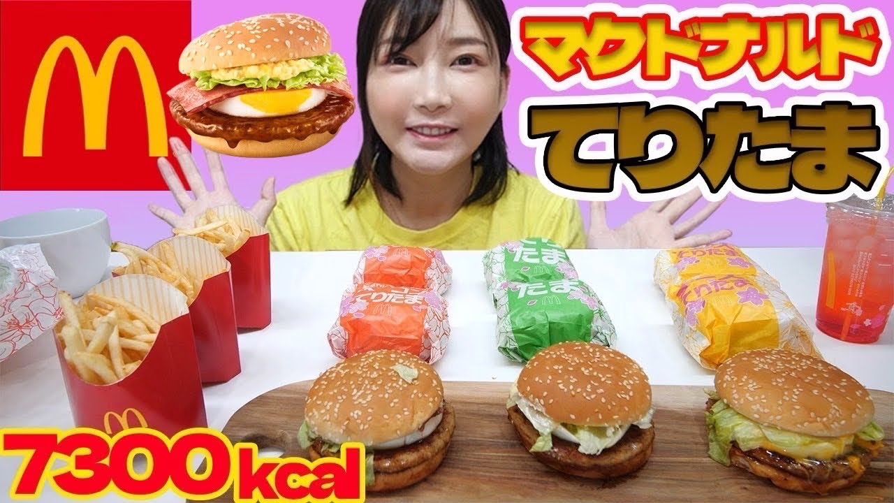 【大食い】マクドナルドのてりたま！チーズてりたま.レモンタルタルベーコンてりたま！春はやっぱりこれですね【木下ゆうか】
