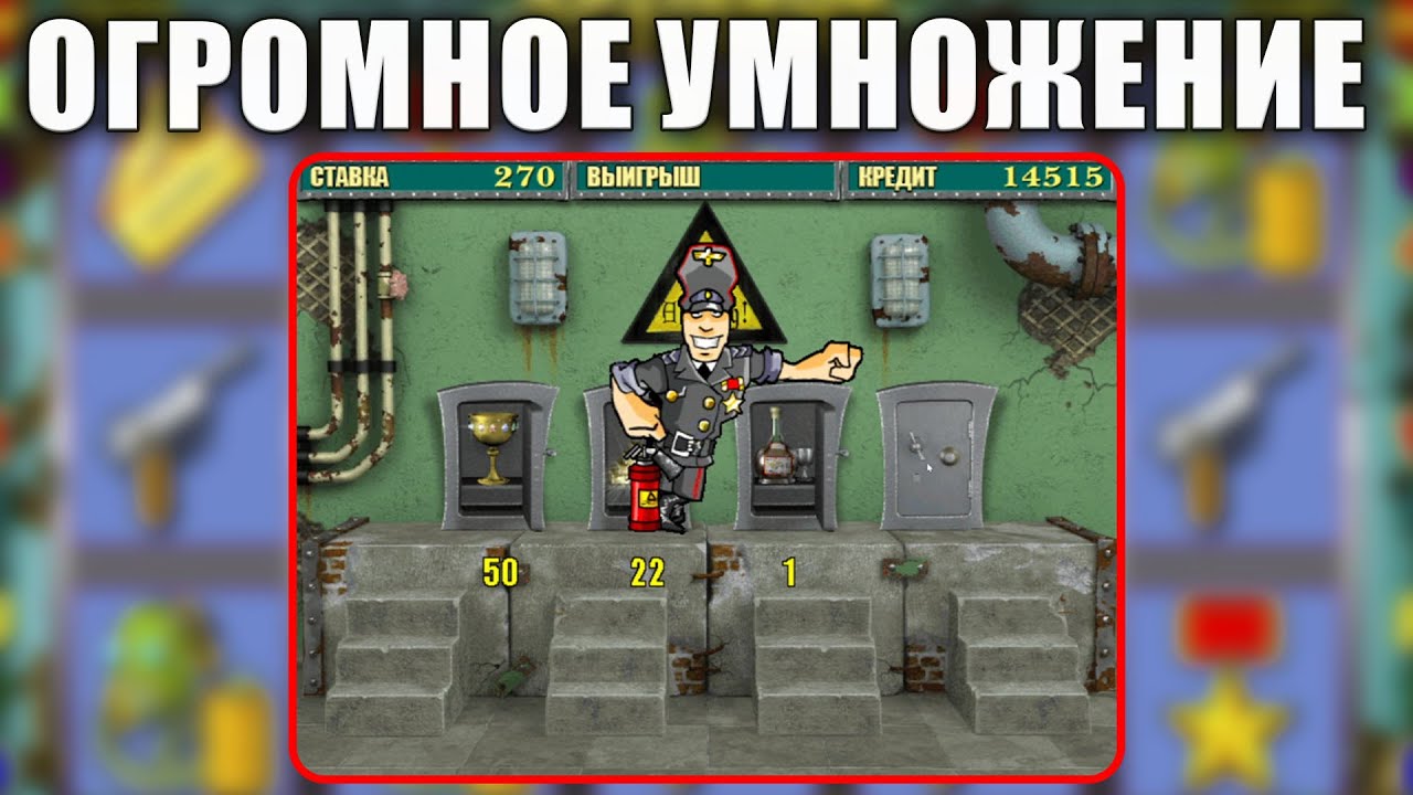 СЛОВИЛ ОГРОМНОЕ УМНОЖЕНИЕ + ПРОХОД