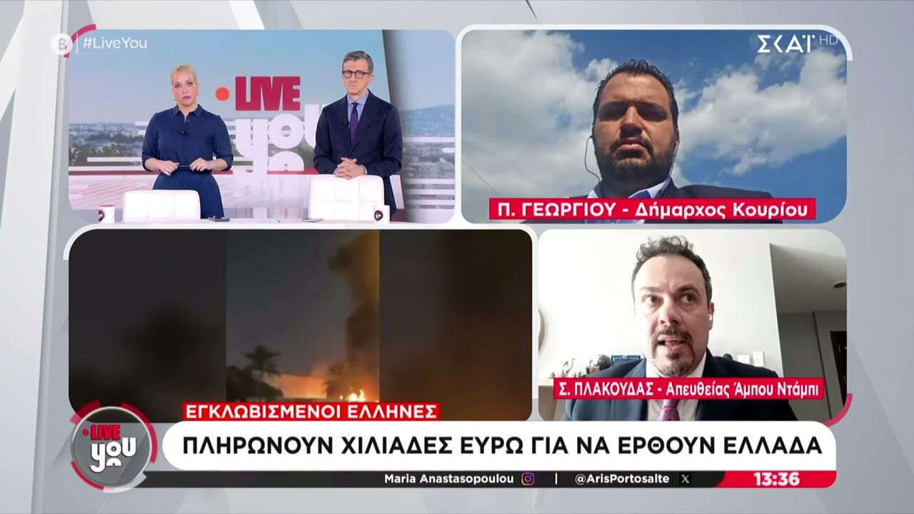 Εγκλωβισμένοι Έλληνες πληρώνουν χιλιάδες ευρώ για να έρθουν στην Ελλάδα | Live You | 04/03/2026