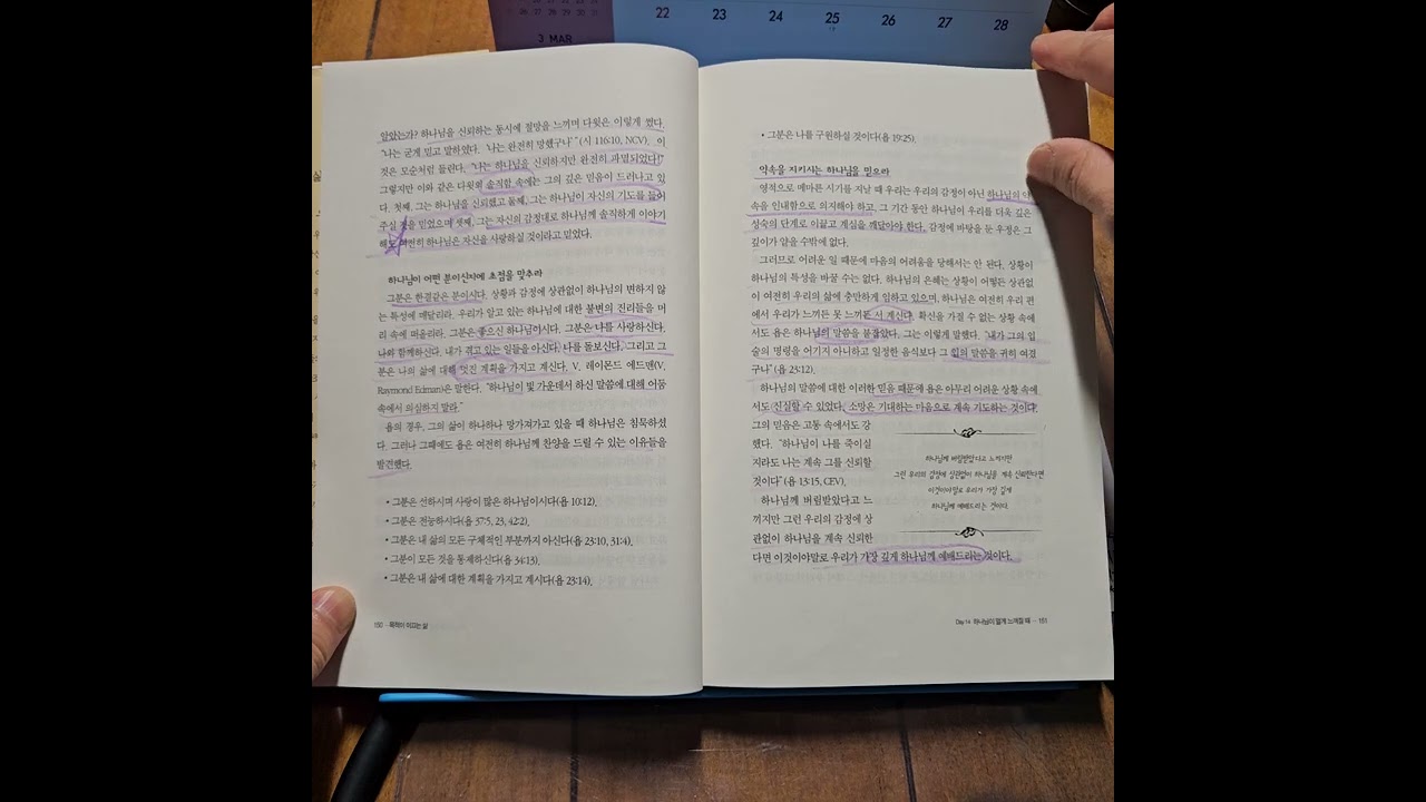 목적이 이끄는 삶 Day14 - 하나님이 멀게 느껴질 때
