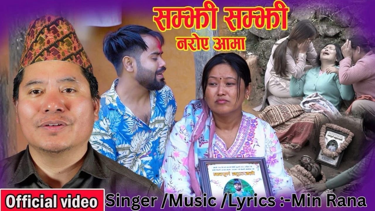 samjhi samjhi naroya aama/New Nepali folk song/ Sahid ko geet/kasaiko agadi aasu najhare/gen-z sahid
