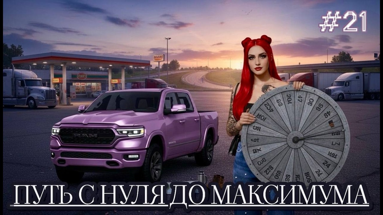 ПУТЬ С НУЛЯ ДО МАКСИМУМА НА MAJESTIC RP #21 / КАЧАЮ РАБОТУ ДАЛЬНОБОЯ С НОВЫМ БУСТОМ С КОЛЕСА УДАЧИ