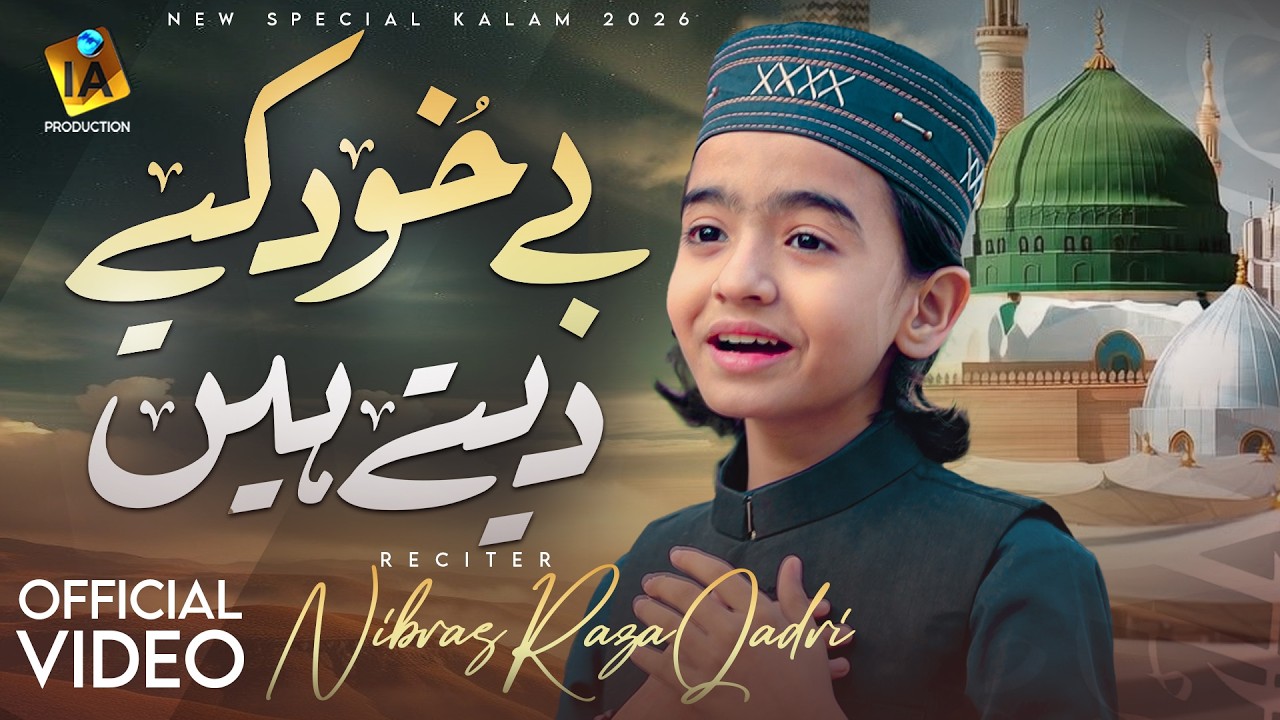 Naat Sharif 2026 | BeKhud Kiye Dete Hain | Nibras Raza Qadri | New Heart Touching Kalam 2026