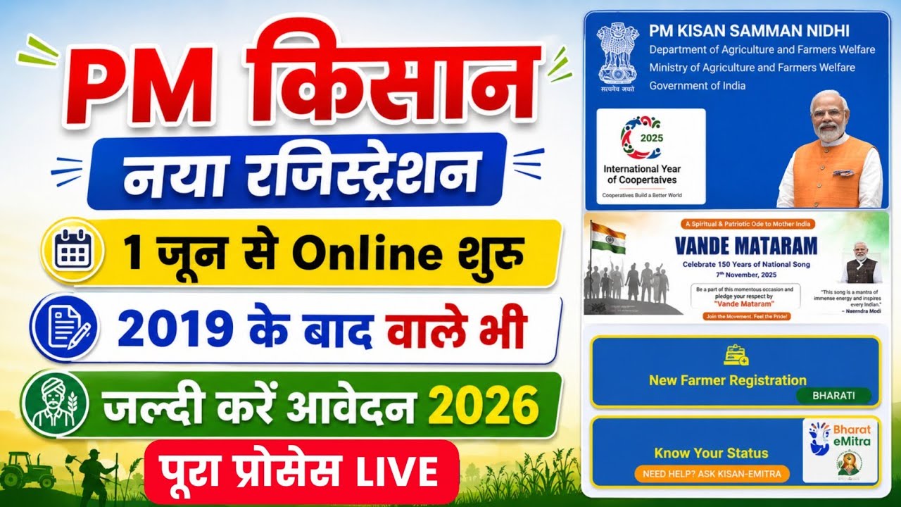 PM Kisan Registration Online 2026 | PM Kisan New Registration Kaise Kare | PM Kisan Registration 