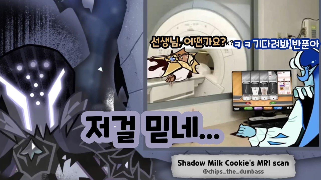공식) 보기보다 순수한 사일런트솔트 쿠키 (말투반영)