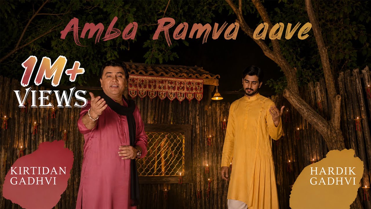 Amba Ramva Aave  | Navratri 2018 | By Kirtidan Gadhvi & Dr.Hardik Gadhvi