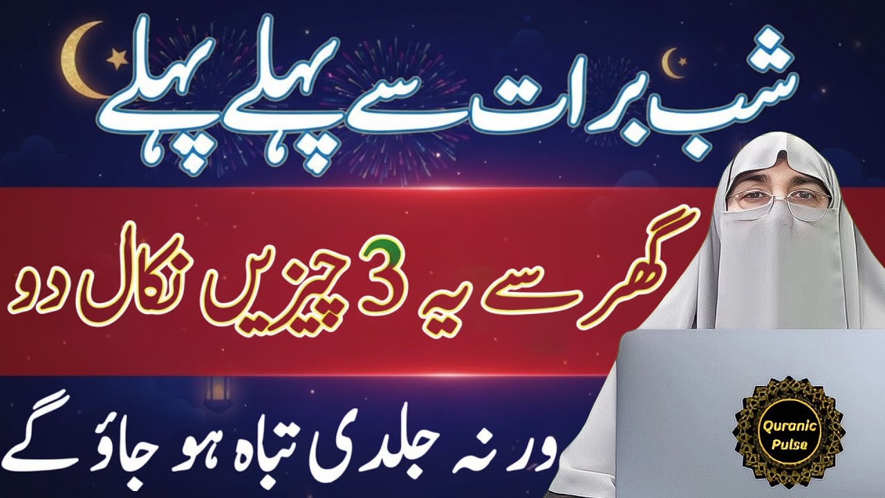 Shabe Barat Se Pehle Pehle Ye 3 Cheezain Apne Ghar Se Nikal Do Wrna Tabah Ho Jao Gy | Farhat Hashmi