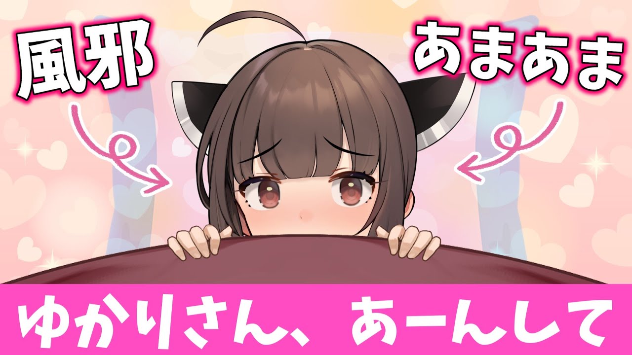 劇場版 風邪で弱ったきりたんが甘えん坊すぎる【VOICEROID劇場】ゆかきり