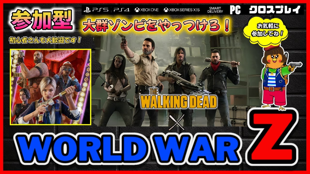 【ワールドウォーZ】今週も色々皆でチャレンジしよう！