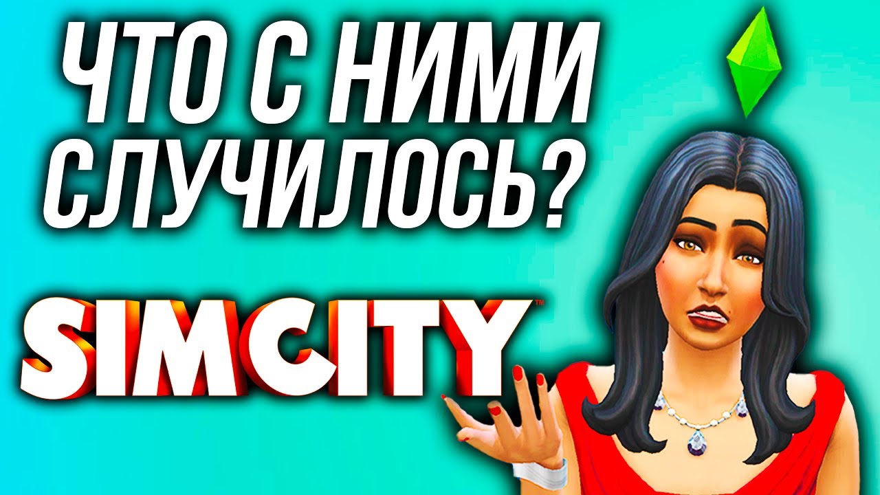 ПОЛНАЯ история MAXIS (почти)