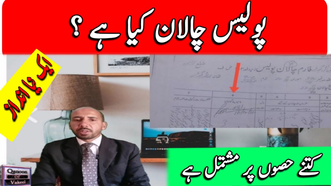 what is challan report under section 173 Crpc | police report