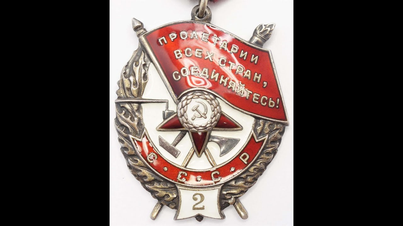 Order of the Red Banner 2nd award #28288 / Орден Красного Знамени 2-е награждение #28288