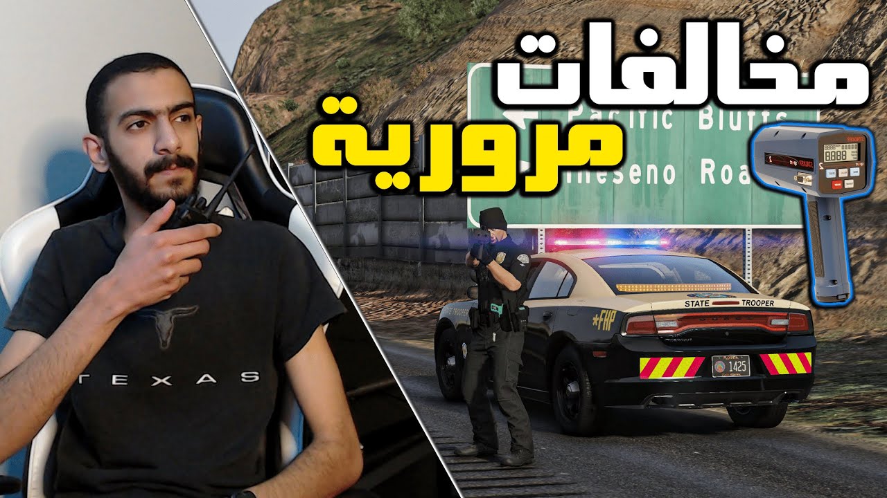 مود الشرطة | دودج تشارجر مرور الأمريكي🇺🇸... رصد المخالفين على الخطوط السريعة👮‍♂️