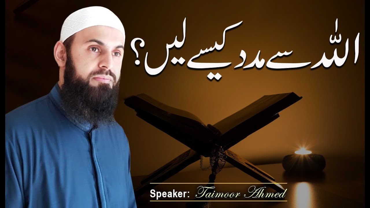 Allah Ki Taraf Say Maddad Kaisay - Taimoor Ahmed