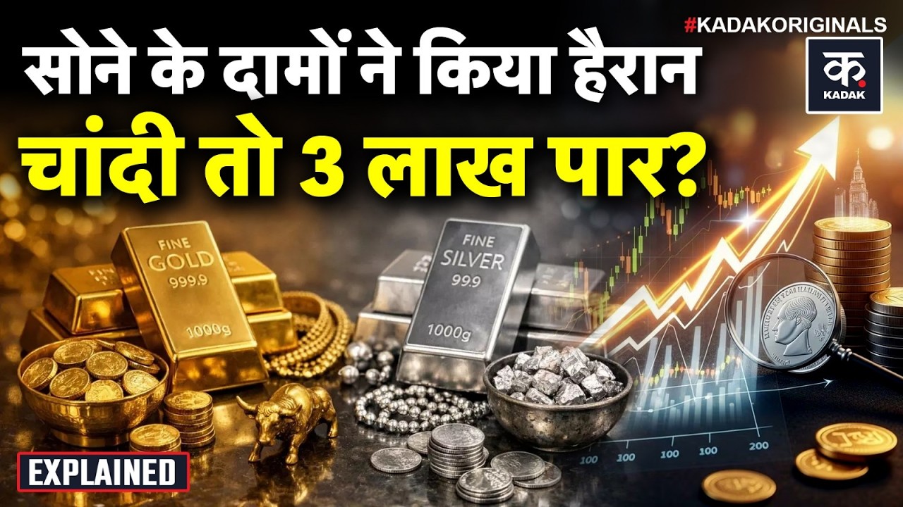 Gold Price Today:बाजार में शोर फिर चमक उठा गोल्ड!Silver ने तो तोड़े सारे रिकॉर्ड पहुंची 3 लाख के पार!