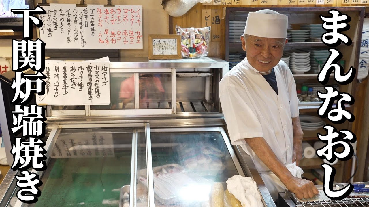 【絶対行け！】下関市伝説の炉端焼き「まんなおし」からのBarCD