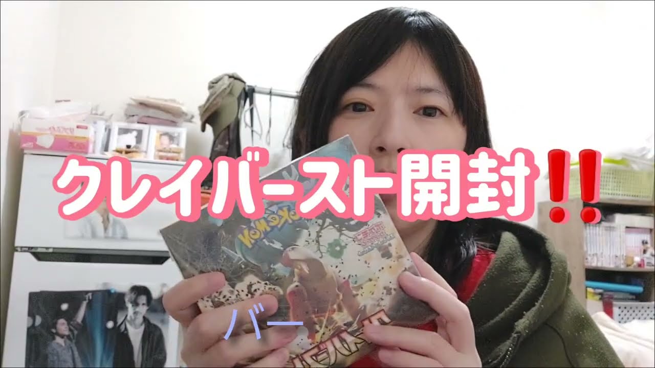 クレイバーストボックス開封‼️初めてボックスからSARが出ました⁉️
