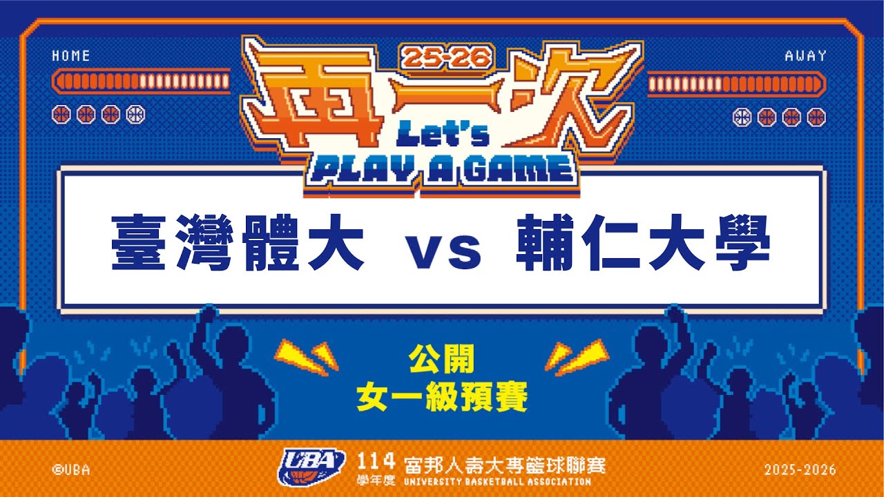 ᴴᴰ114UBA預賽::臺灣體大vs輔仁大學::女一級 富邦人壽UBA大專籃球聯賽 完整賽事VOD