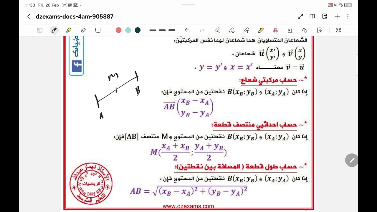 ملخص درس المعالم الرابعة متوسط 