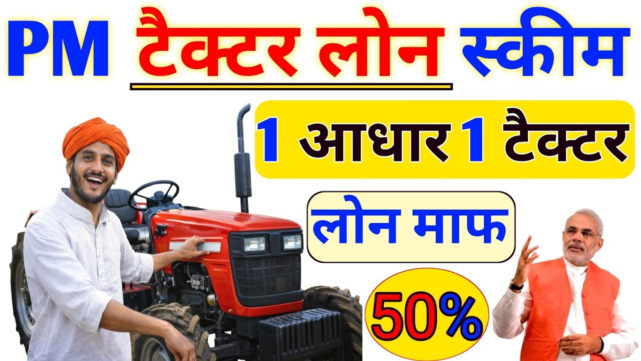 Tractor Loan Scheme 2026 🚜 | 90% of Farmers Don't Know This Secret | How Much Loan + How Much Sub...