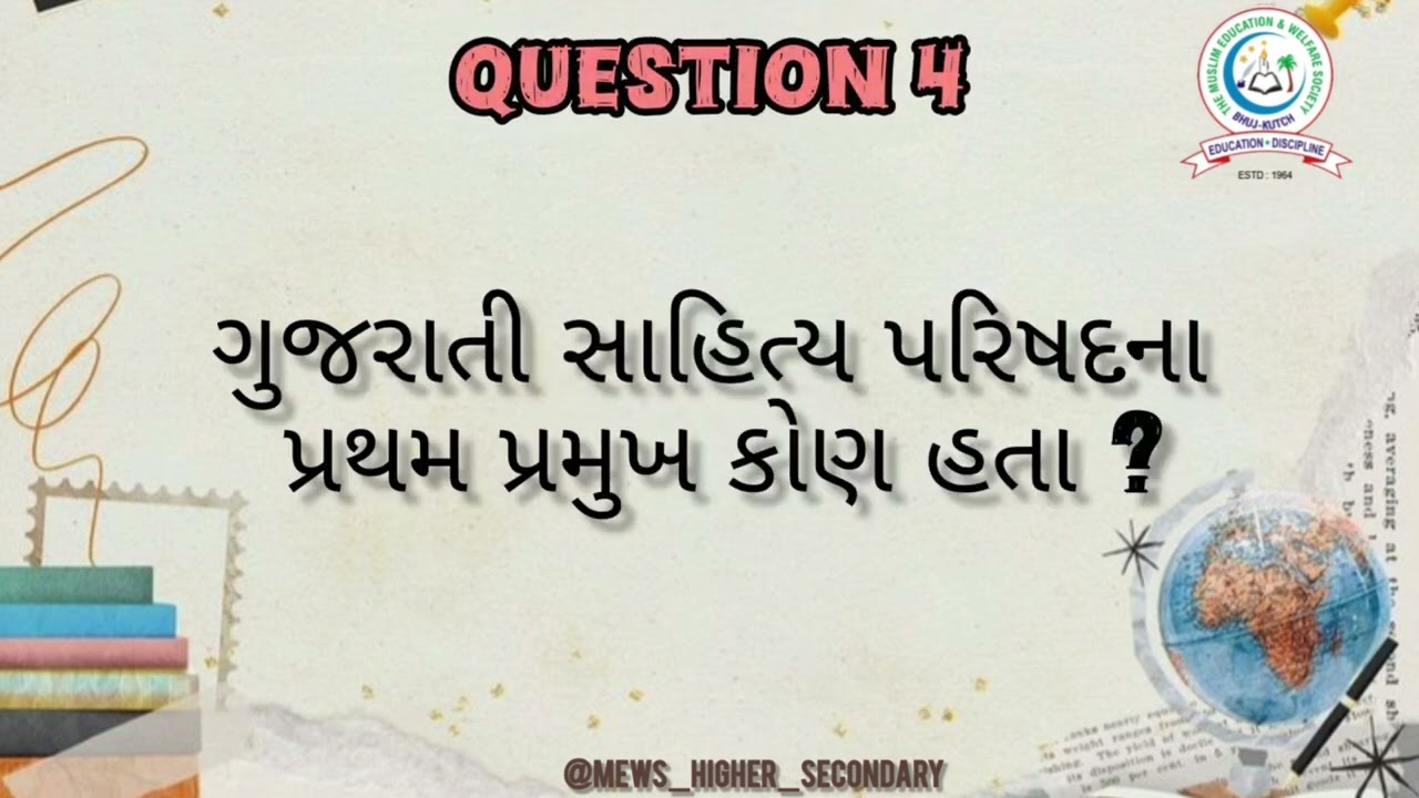 Basic GK Episode 39 by Hasina Mara MEWS HIGHER SECONDARY SCHOOL BHUJ
