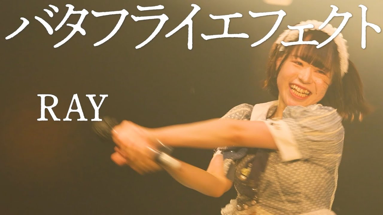 RAY｜バタフライエフェクト｜⚾️ 2026.01.04 at O-WEST
