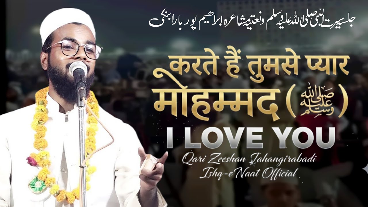 Qari Zeeshan jahangirabadi: Jalsa Seerat Un Nabi Sw W Natiya Mushaira Ibrahimabad Fatehpur Barabanki