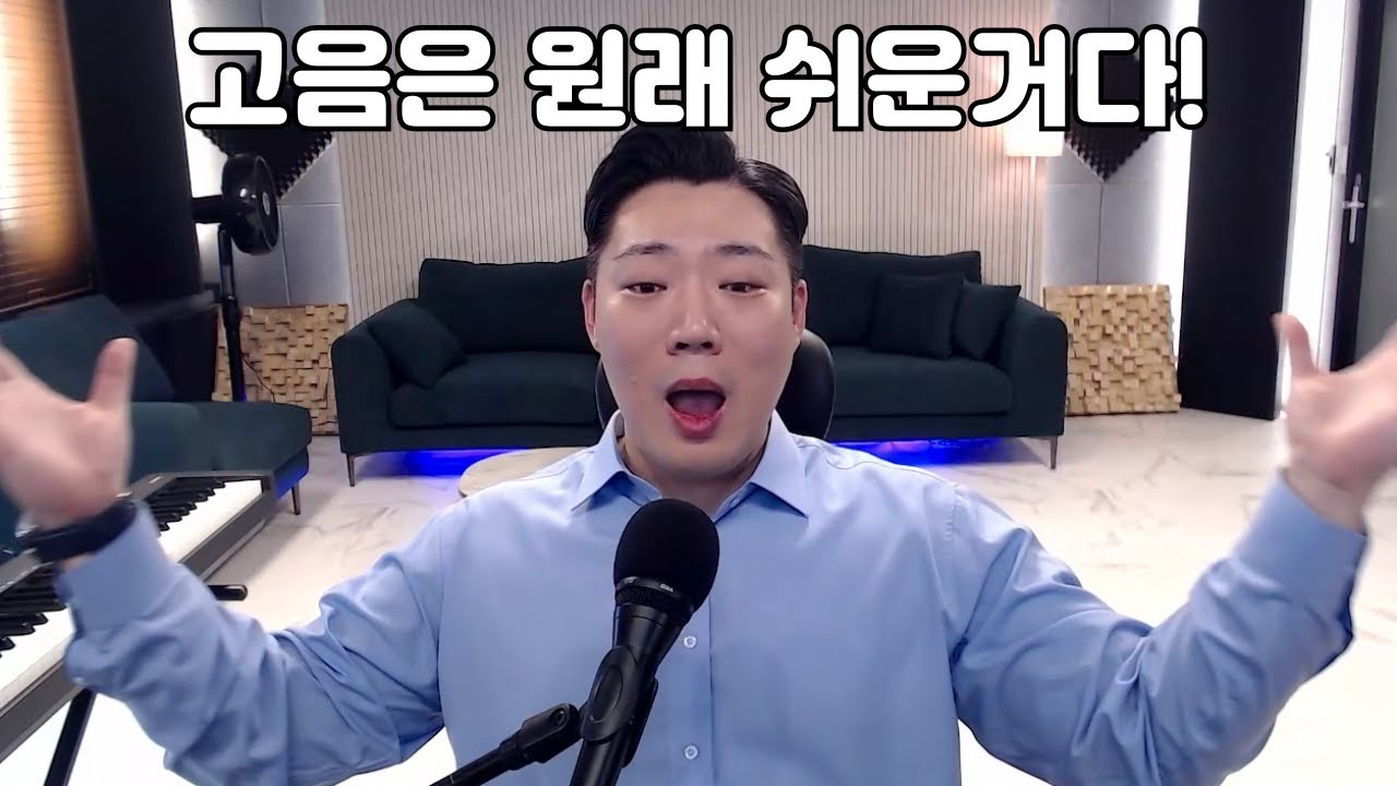 고음 왜 어렵게 생각해? 이렇게 해보세요! 보컬레슨 성악레슨 뮤지컬레슨 발성 CCM (김규남 대표)