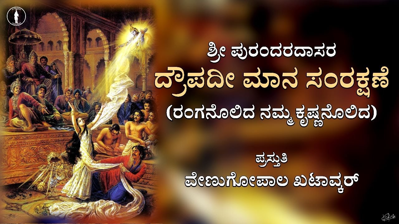 Draupadi Mana Samrakshane | With Lyrics