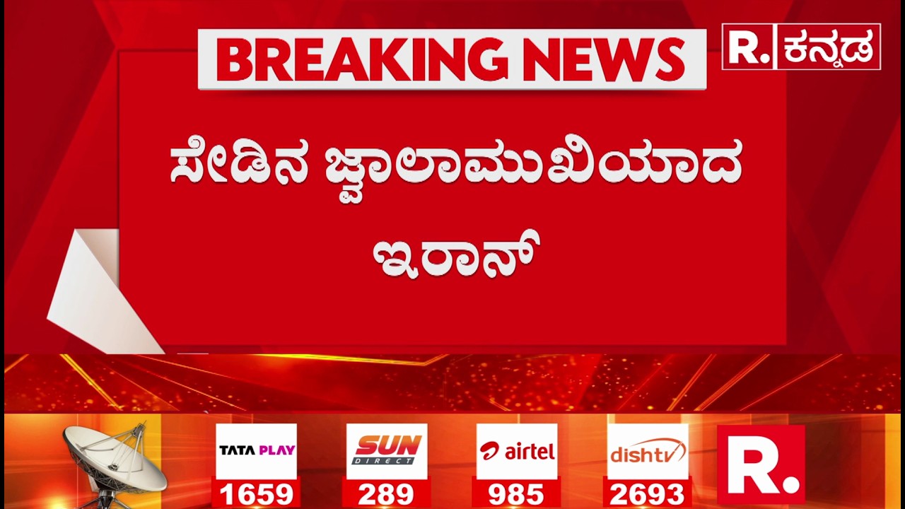USA-Israel vs Iran War: ಪ್ರತೀಕಾರಕ್ಕಾಗಿ ಬೆಂಕಿಯುಂಡೆಯಾದ ಇರಾನ್ ಸೇನೆ | Iran Attack On Dubai