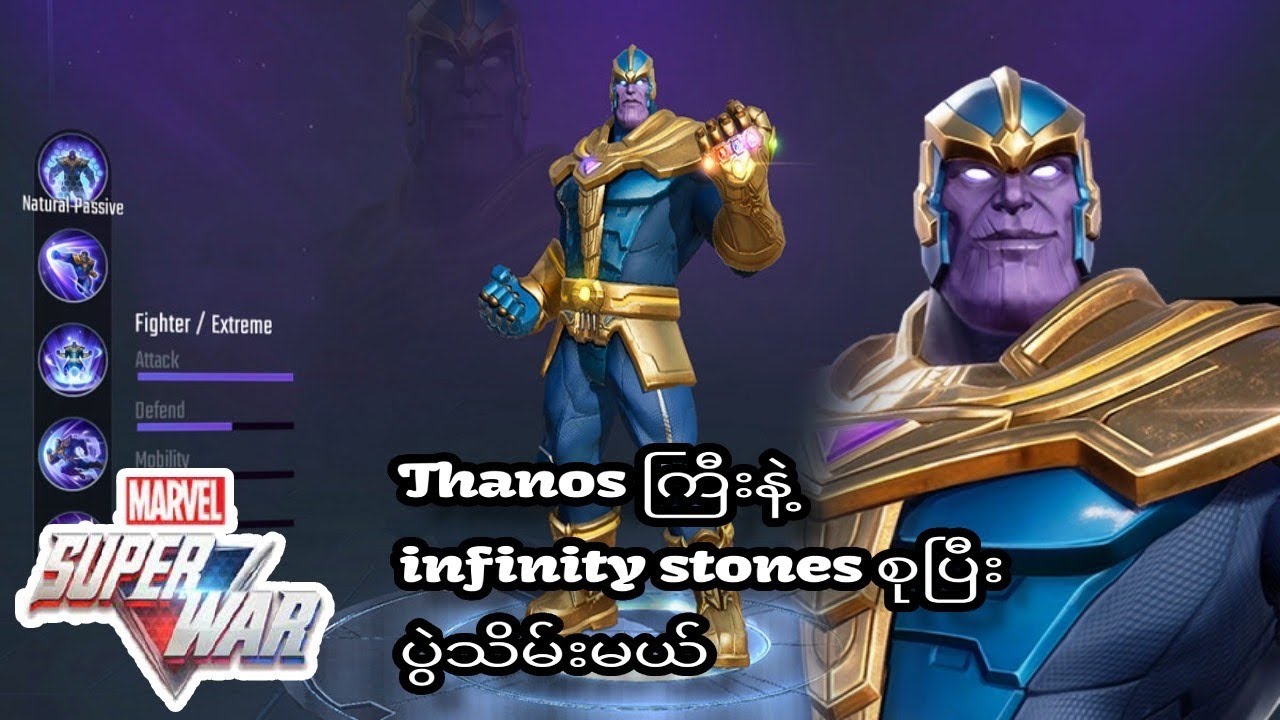Marvel Super War: THANOS( သာနိုးနဲ့ ကျောက်ခဲတွေစုပြီး တပါးသူကို ဒုက္ခလိုက်ပေးမယ်)