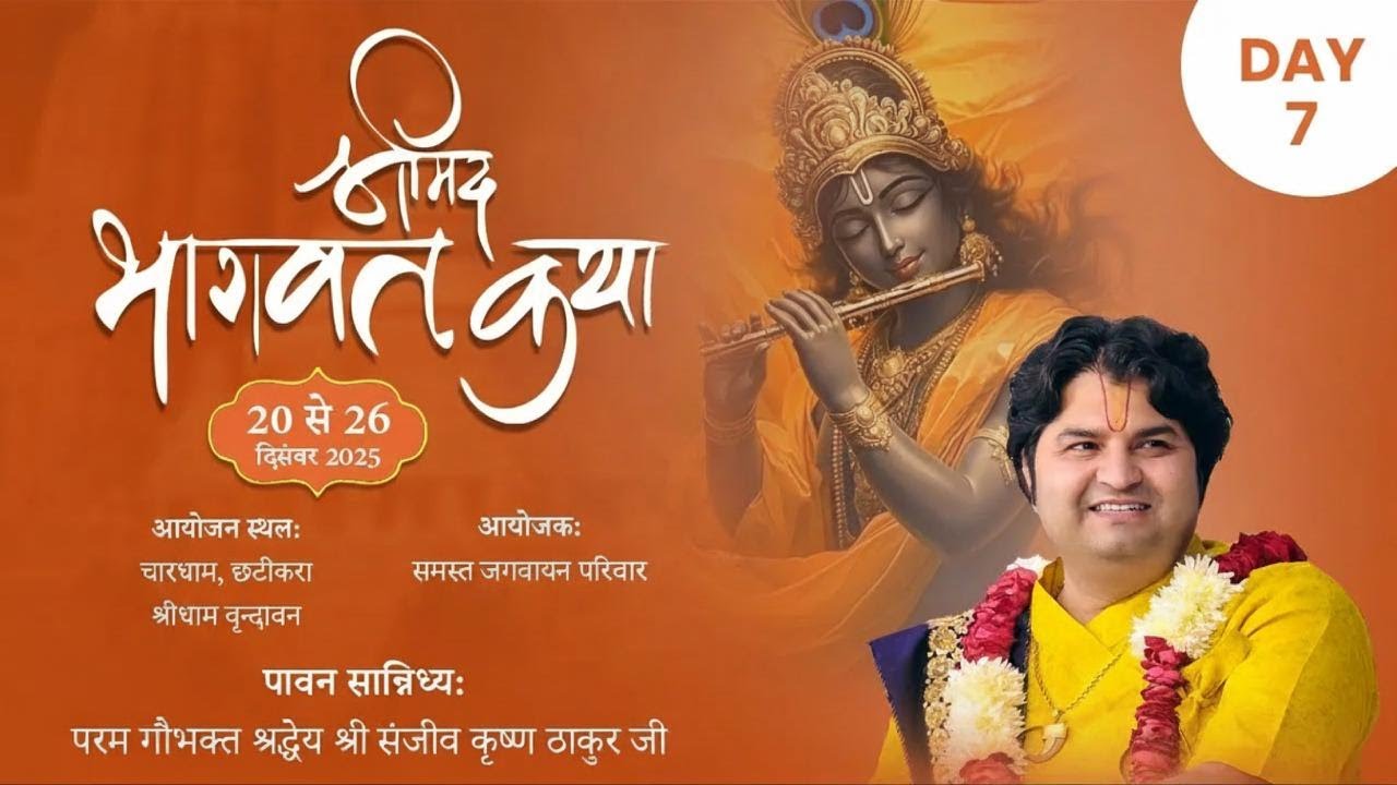 DAY - 7 || Shrimad Bhagwat Katha Live || Pujya Sanjiv Krishna Thakur Ji || Chaardham Vrindavan