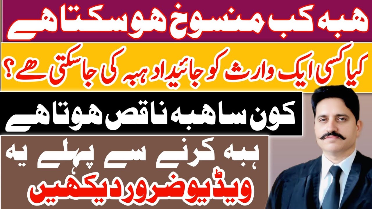 When Hiba can be cancelled? Can a Person gift whole property to one son depriving other Legal Heirs?