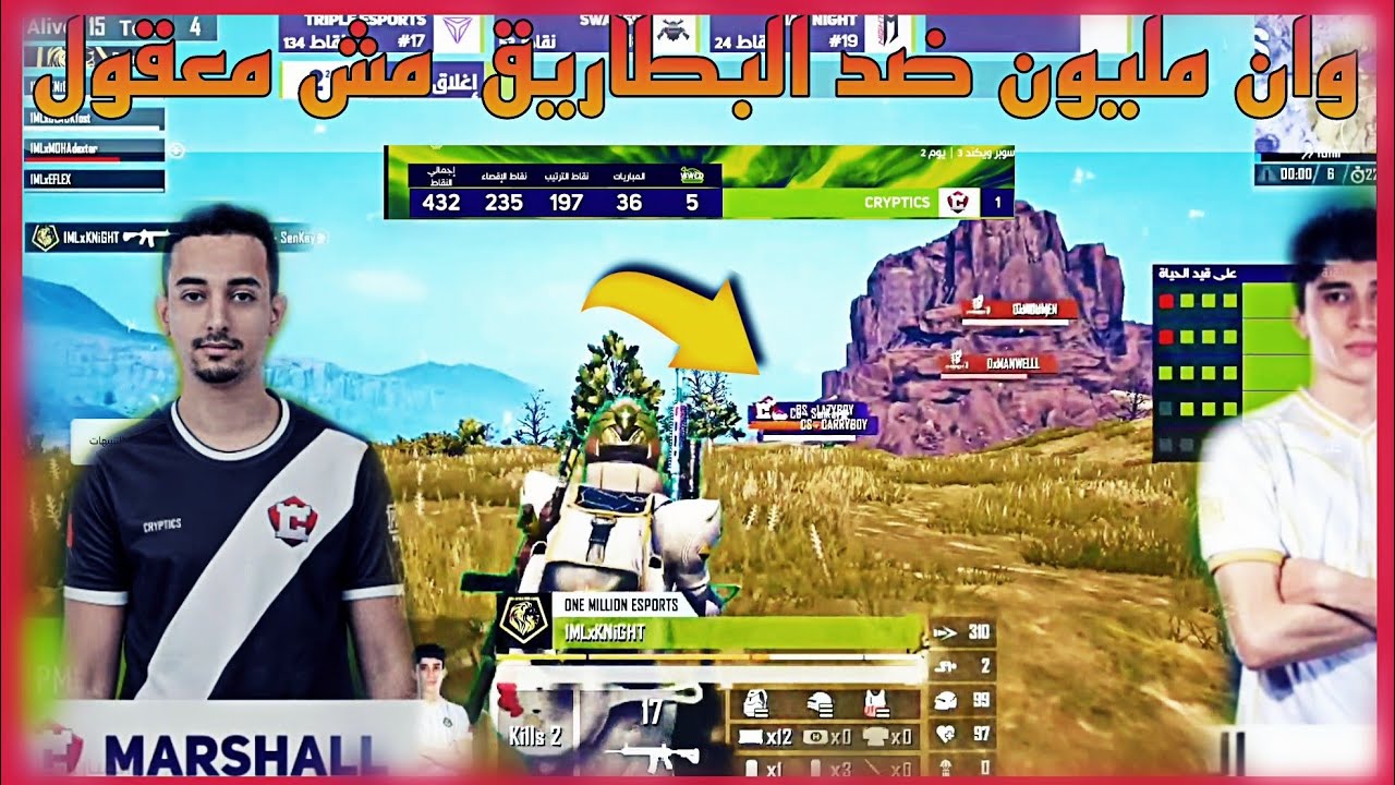المواجهة المنتظرة البطاريق المغرب  ضد وان مليون للمرا التانية 🇲🇦 في PMPL AFRICA CRYPTICS PMPL NEW