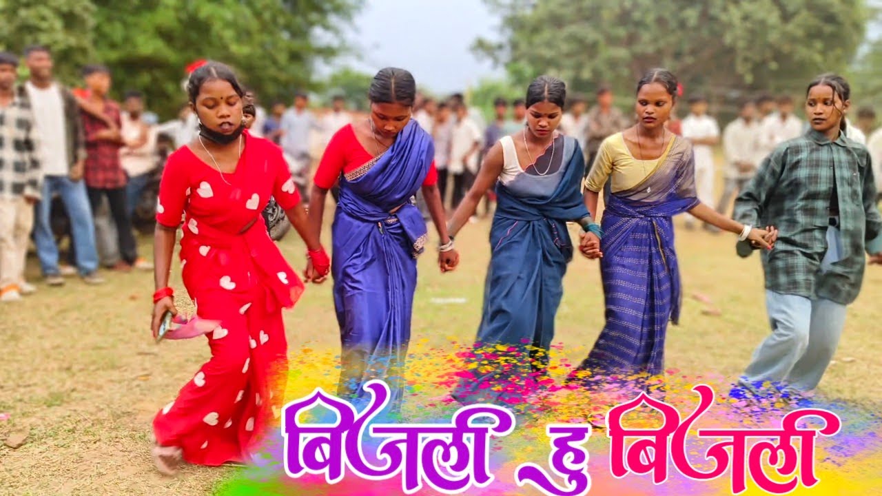 बिजली हु Bijli new nagpuri song 2025 singer chinta devi new trending song साड़ी वाली लड़की खतरा डांस