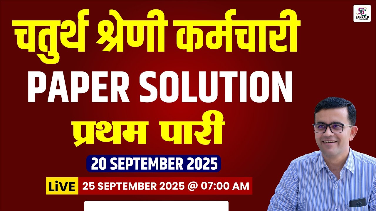 4th grade exam 2025 paper solution | 20 september 1st shift paper solve || Sankalp classes barmer