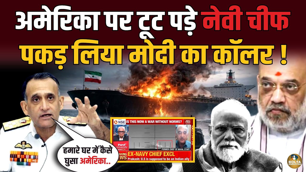 America पर टूट पड़े Navy ऑफिसर.. Live पकड़ लिया महामानव का कॉलर ! 