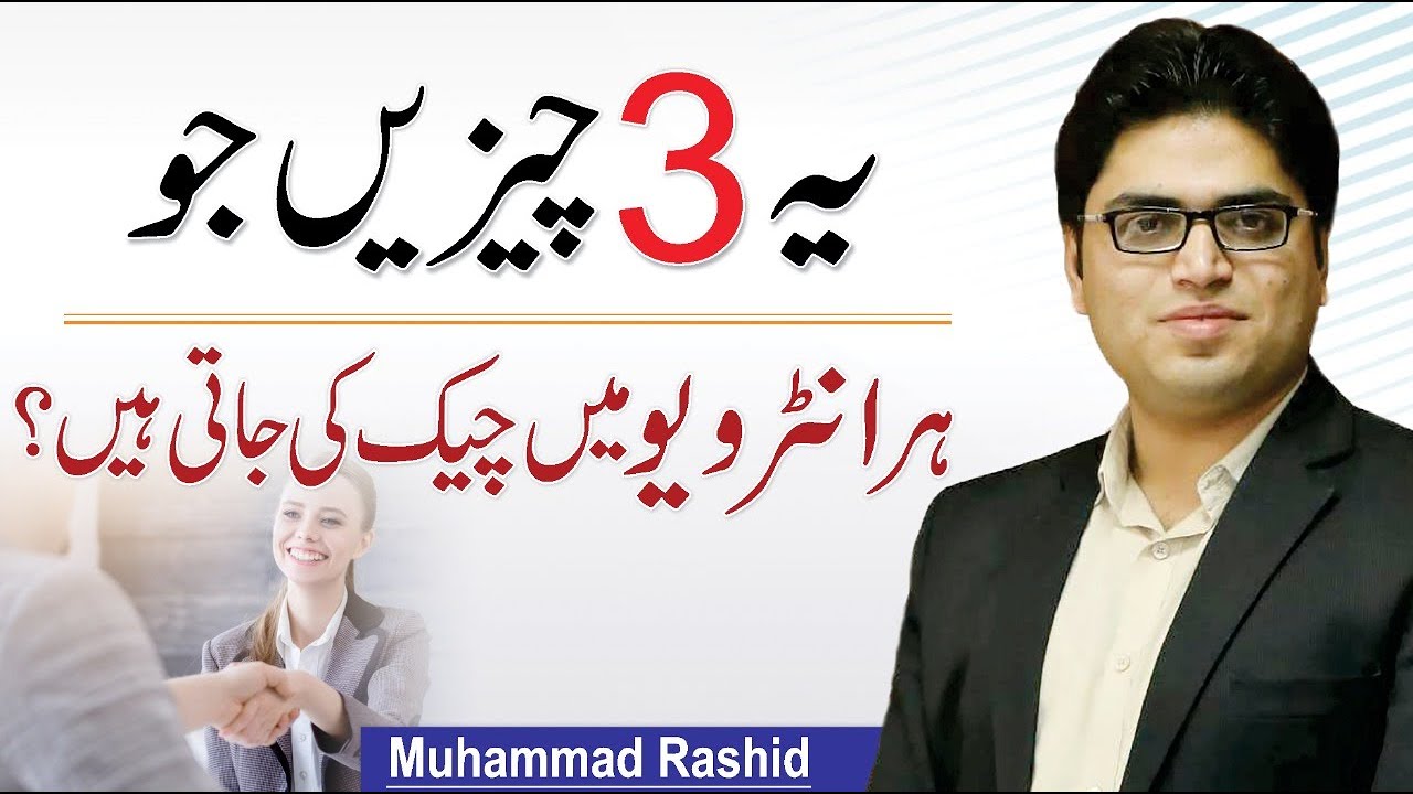 Top Interview Tips - Common Questions, Body Language & Selling Skills | Muhammad Rashid