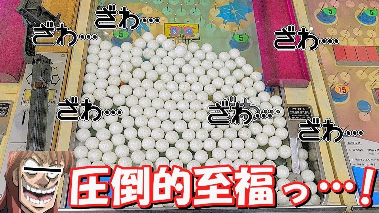 【レトロゲーム】和歌山のスマートボールで超気持ちいい大放出！！