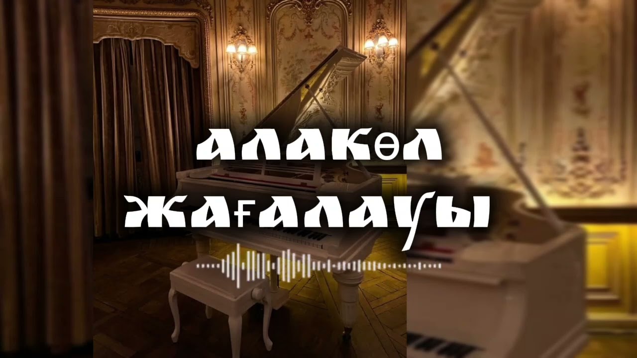 Аманжол Мақажанов менің сөзіме жалғыз әндер! #тіркеліпкет #әндер #әуен 